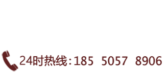 订购热线：18595525592