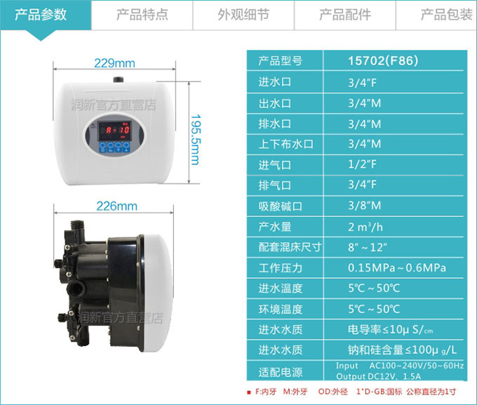 润新F86混床控制阀信息参数：