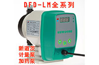 newdose计量泵新道茨加药计量泵1-9L 全系列DFD-LM定量泵