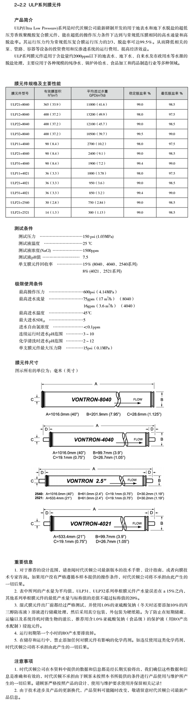 汇通ULP系列膜元件参数