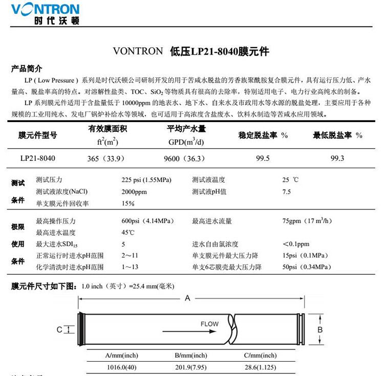 汇通膜LP21-8040反渗透膜参数1