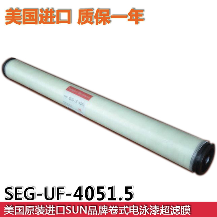 电泳漆超滤膜SEG-UF-4051.5