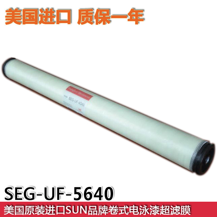 电泳漆超滤膜SEG-UF-7640